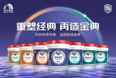 重塑經(jīng)典,再造金典 --東方雨虹&ldquo;藍(lán)色金典&rdquo;系列產(chǎn)品升級上市