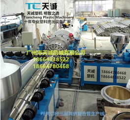 天誠塑機 專業PE鋼塑復合管襯塑管生產設備與擠出機廠家直銷，提供全面技術咨詢