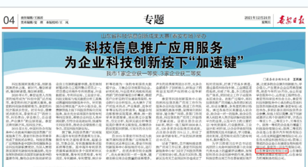 山東魯普科技榮獲山東省科技信息創(chuàng)新成果大賽(泰安專場(chǎng))三等獎(jiǎng)，引領(lǐng)新材料技術(shù)服務(wù)創(chuàng)新